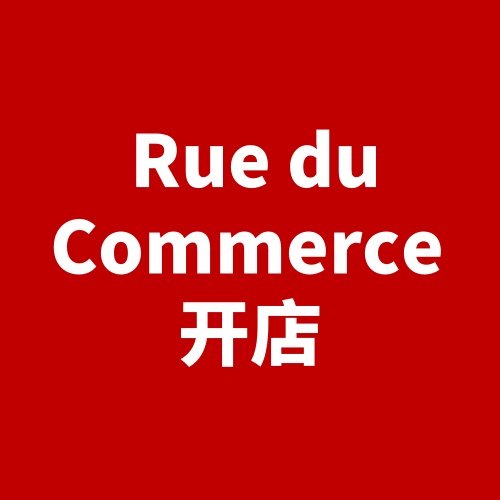 Rue du Commerce