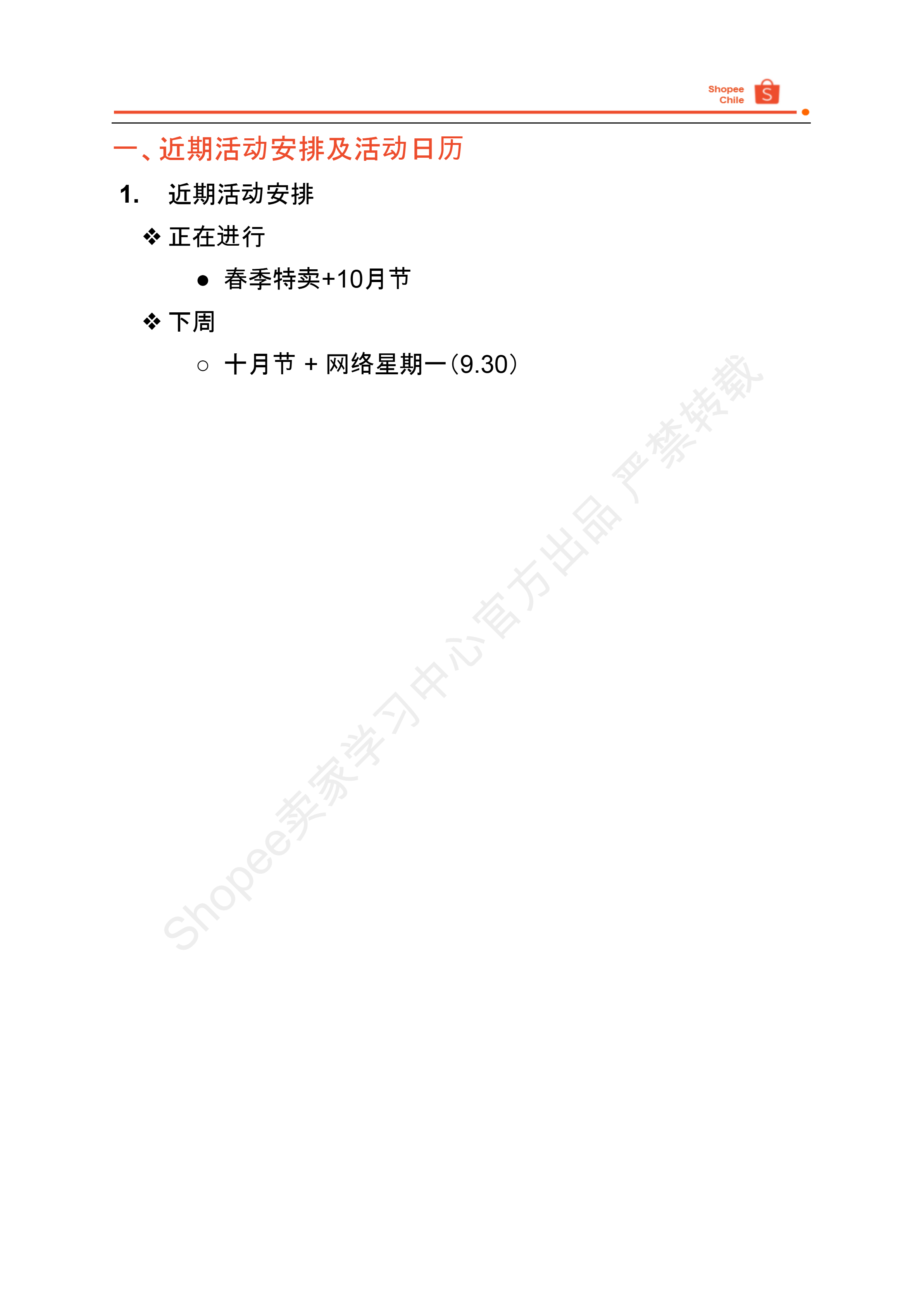 【Shopee市场周报】虾皮台湾站2024年9月第4周市场周报