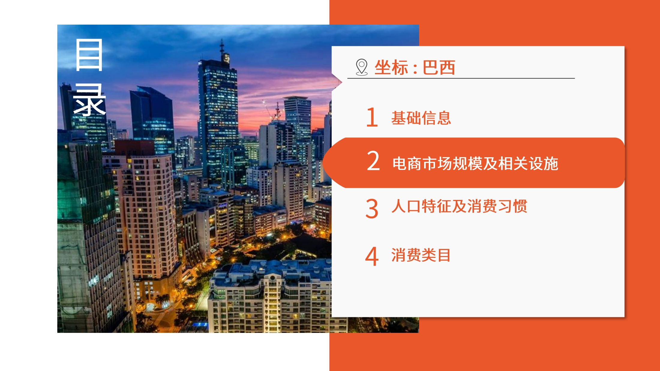 巴西市场概览