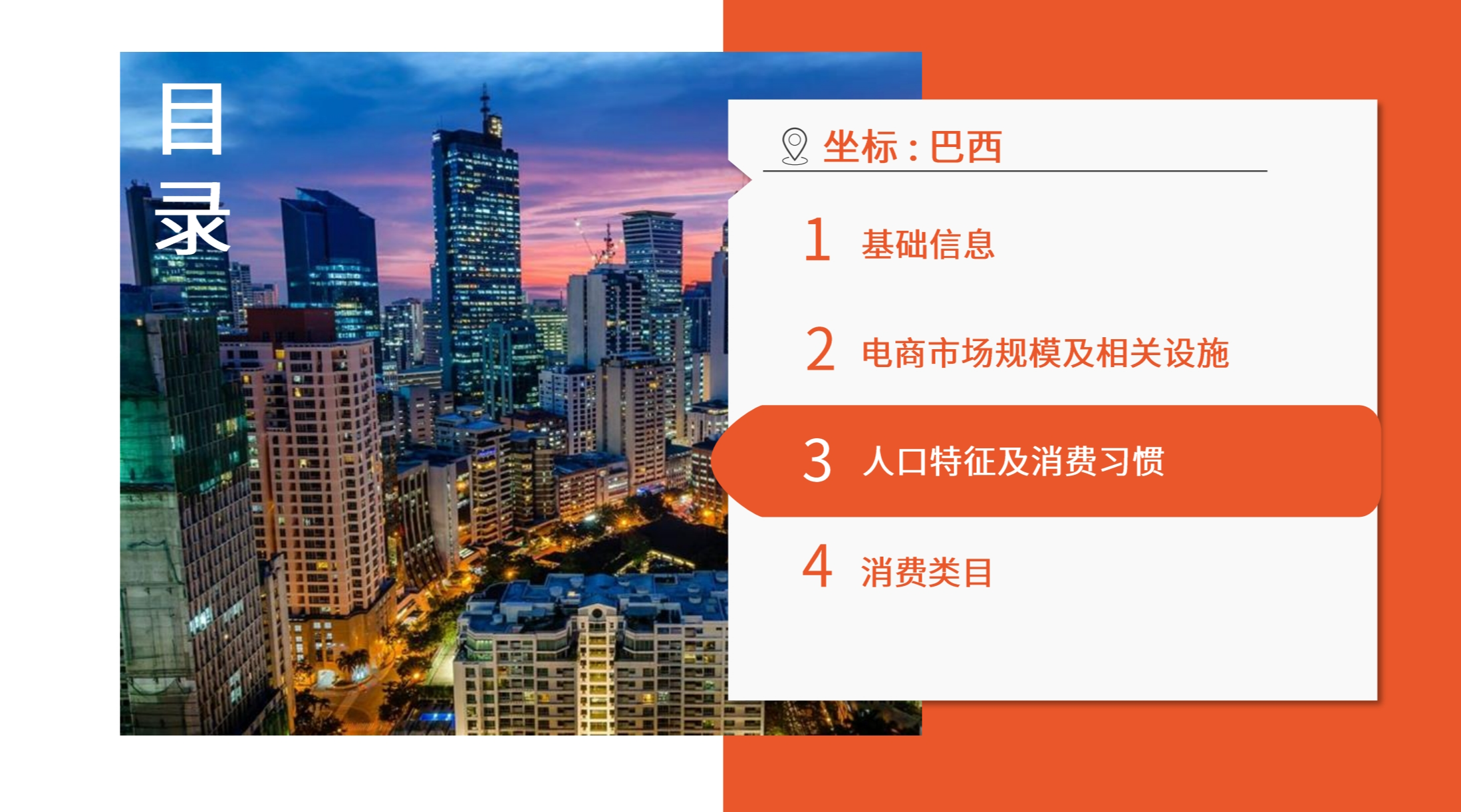 巴西市场概览