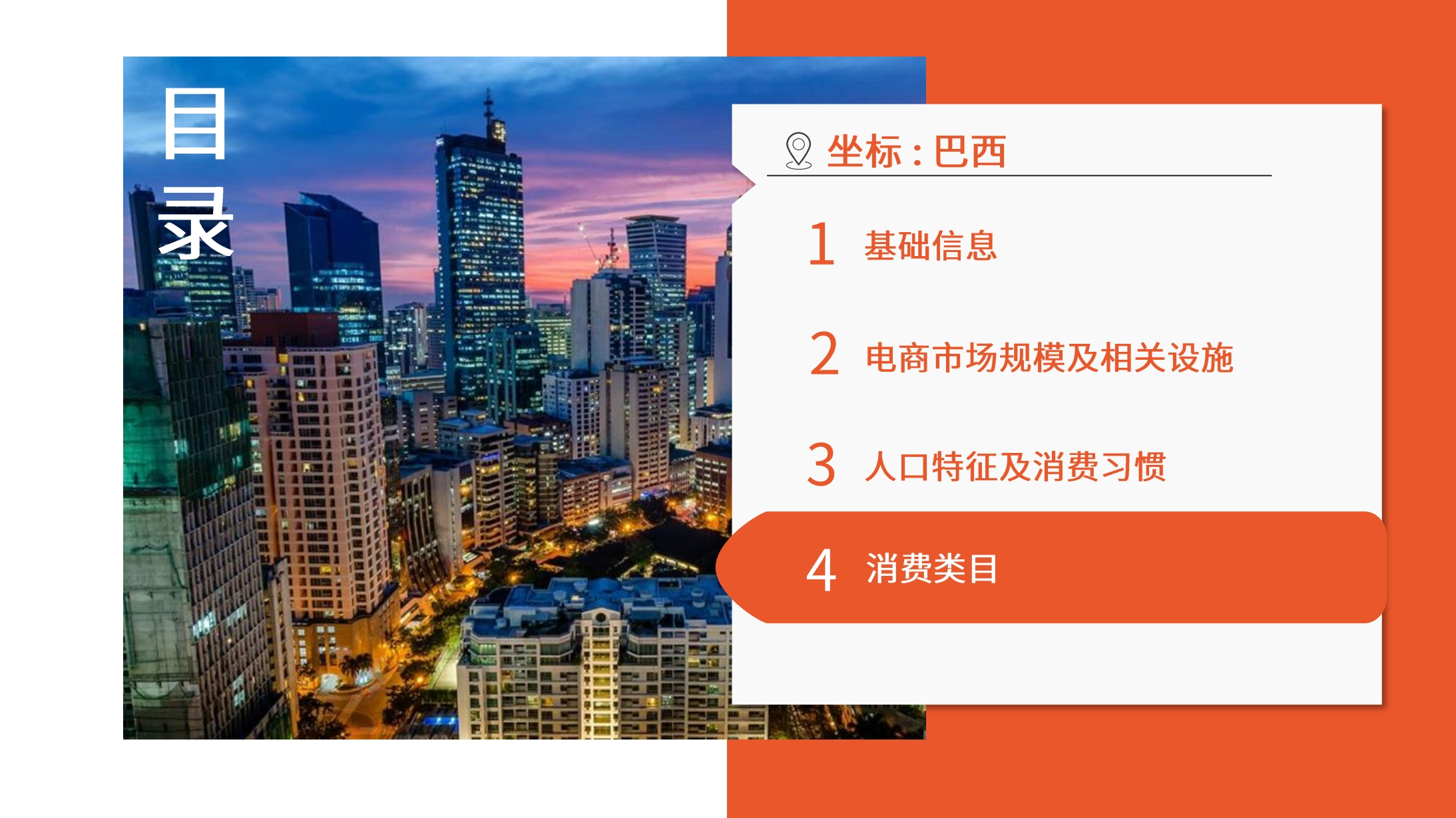 巴西市场概览
