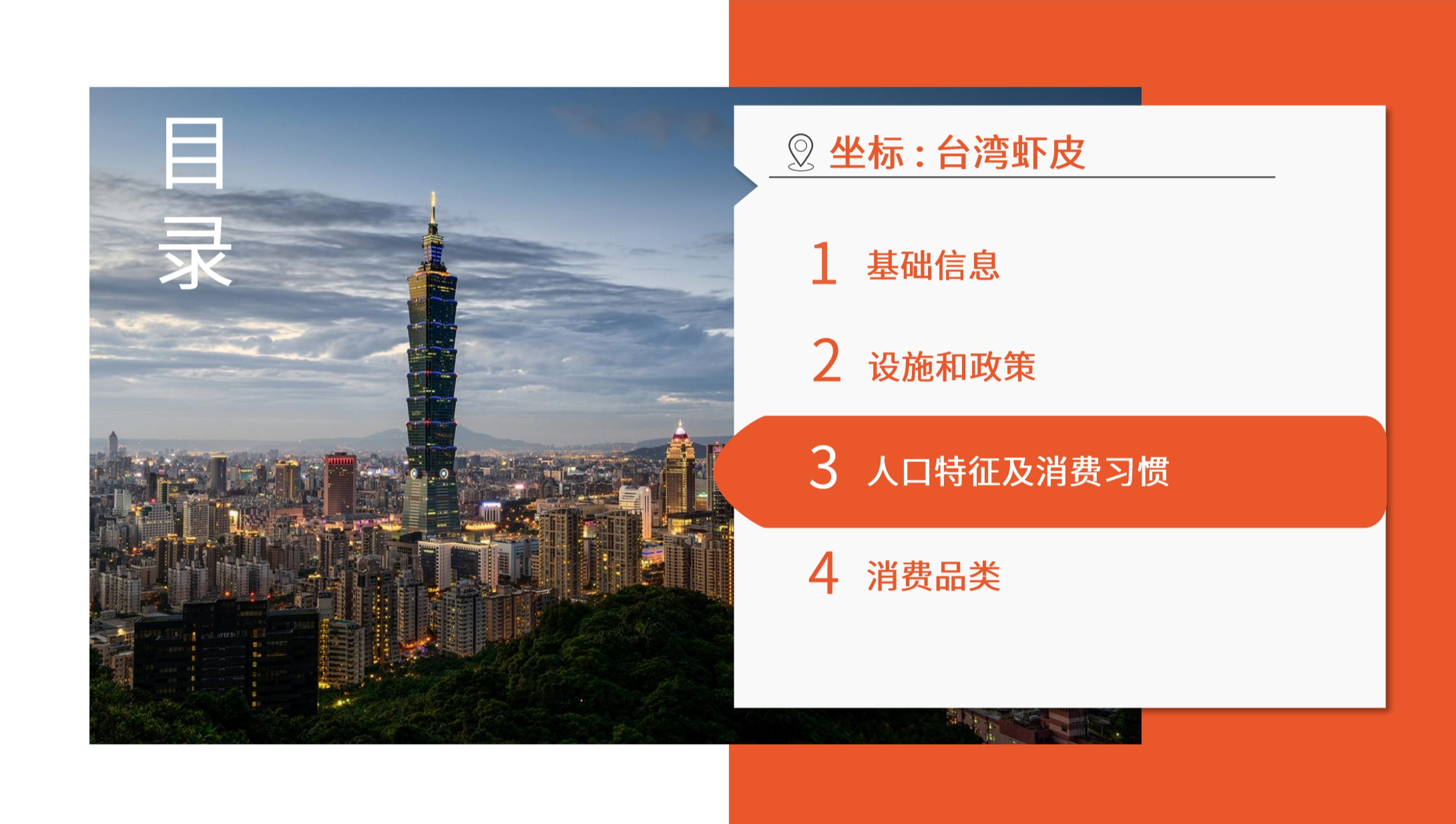 台湾市场概览
