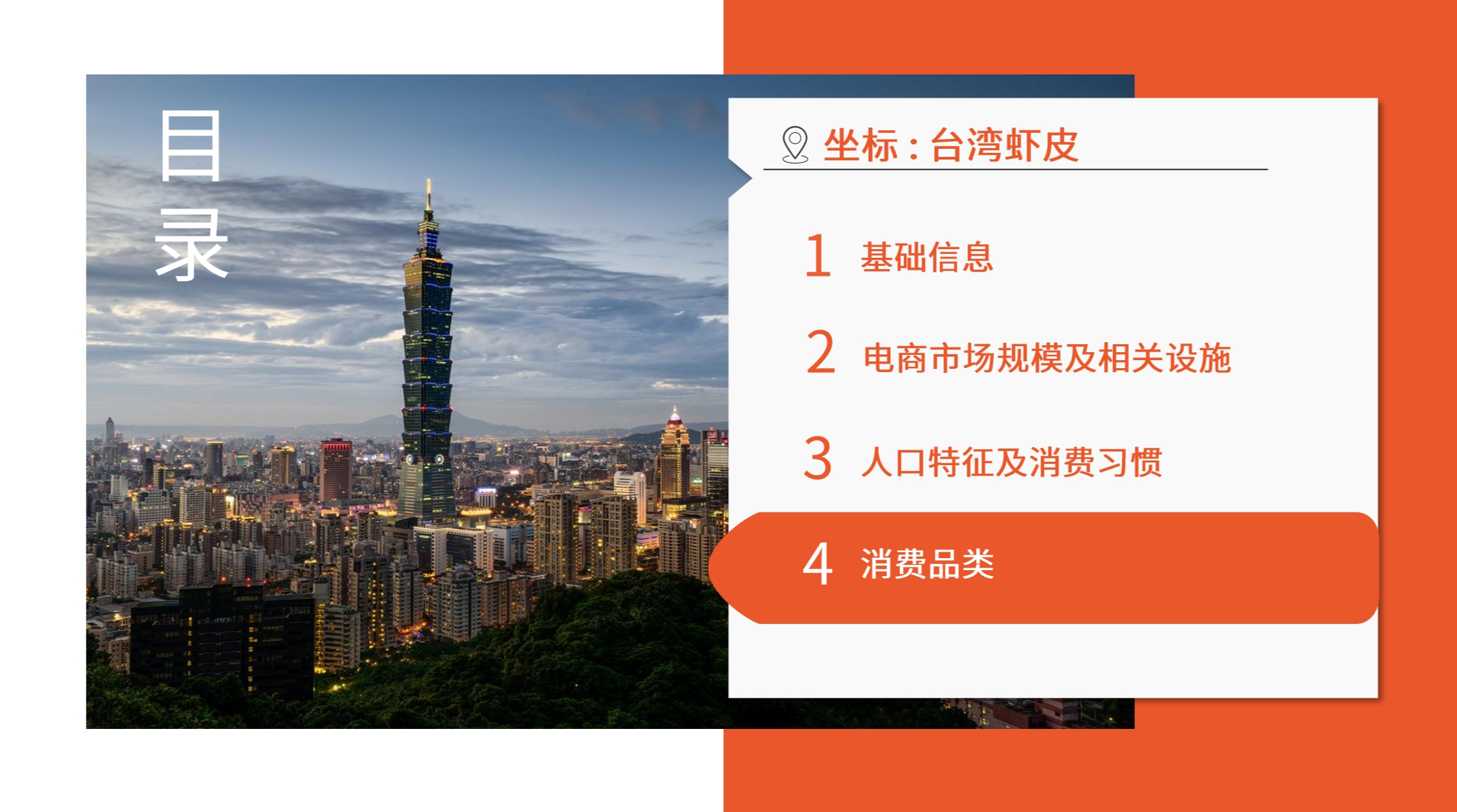 台湾市场概览