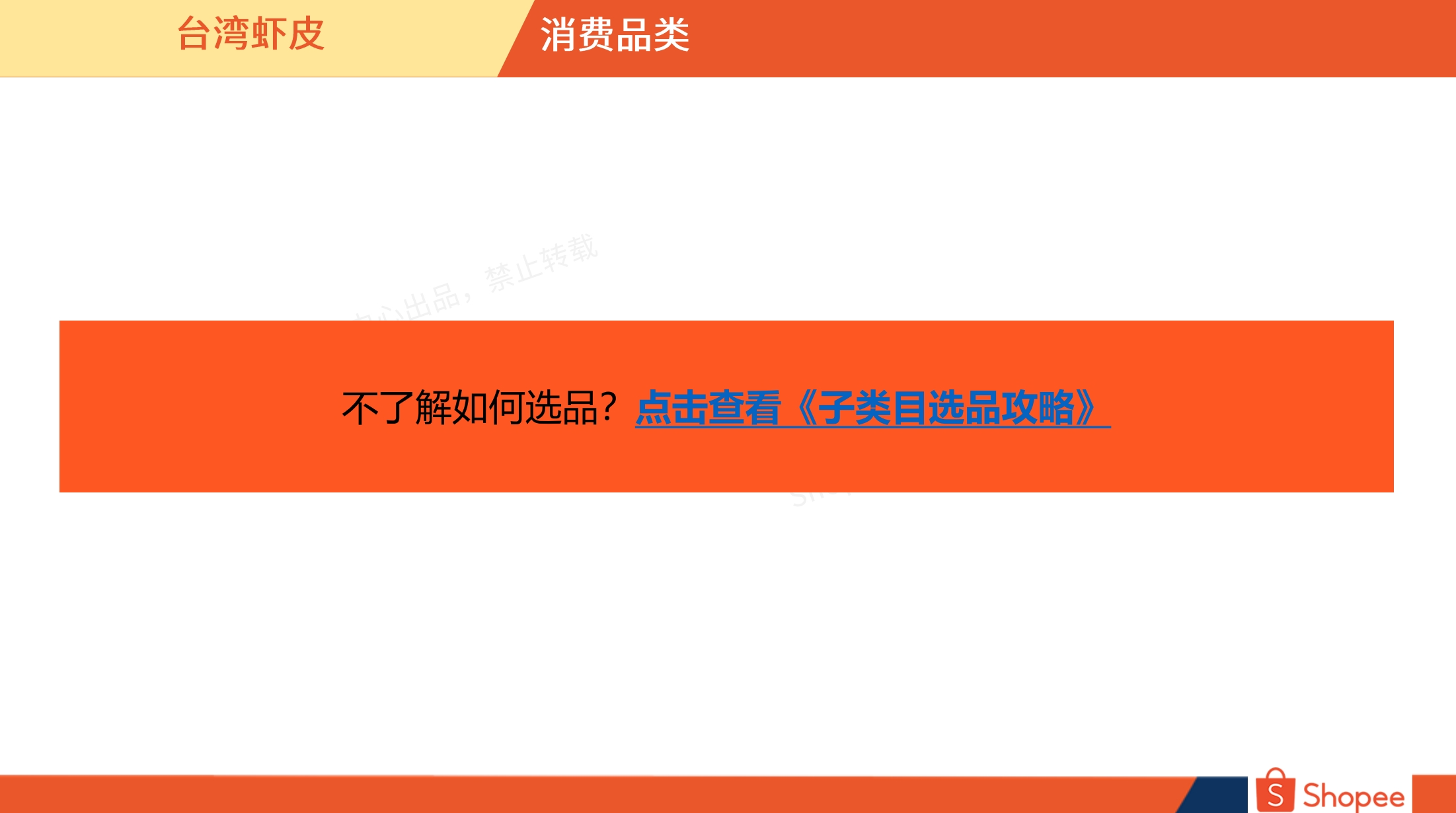 台湾市场概览