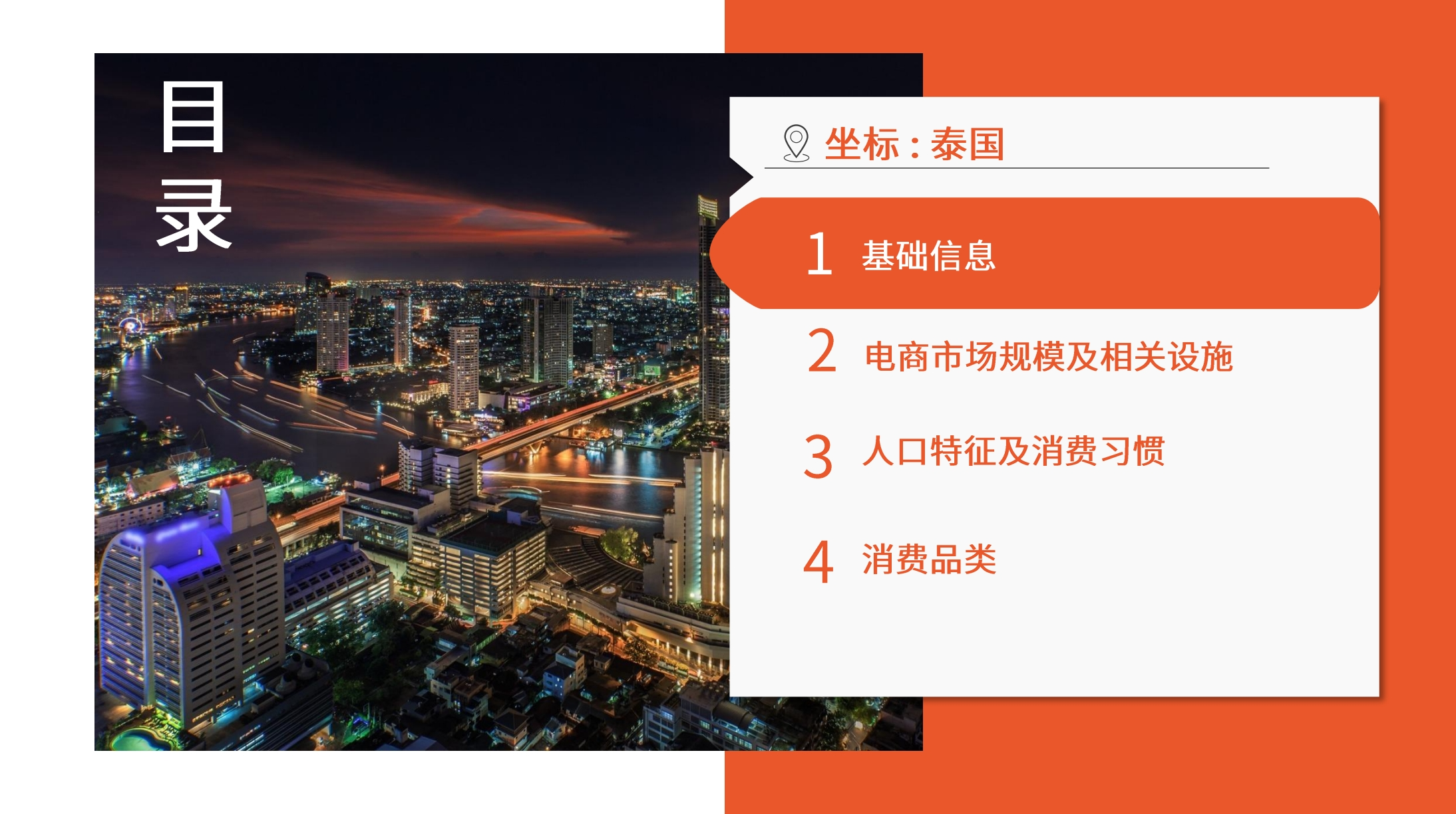 泰国市场概览