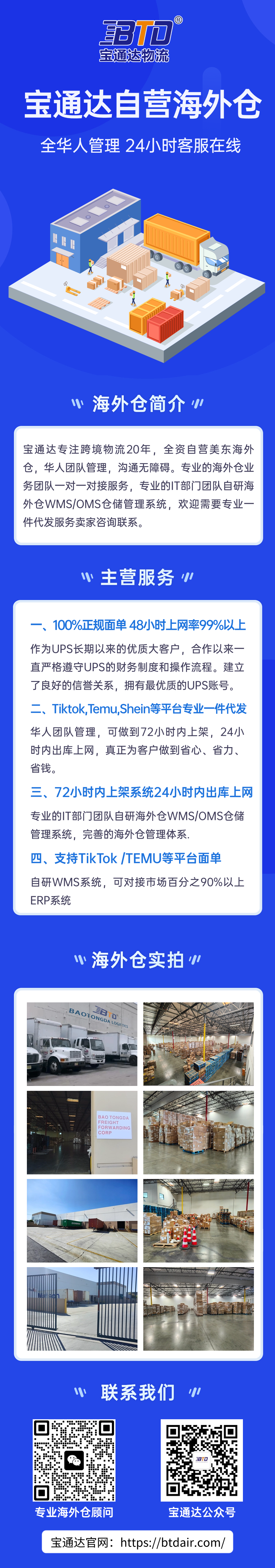 宝通达海外仓-ct