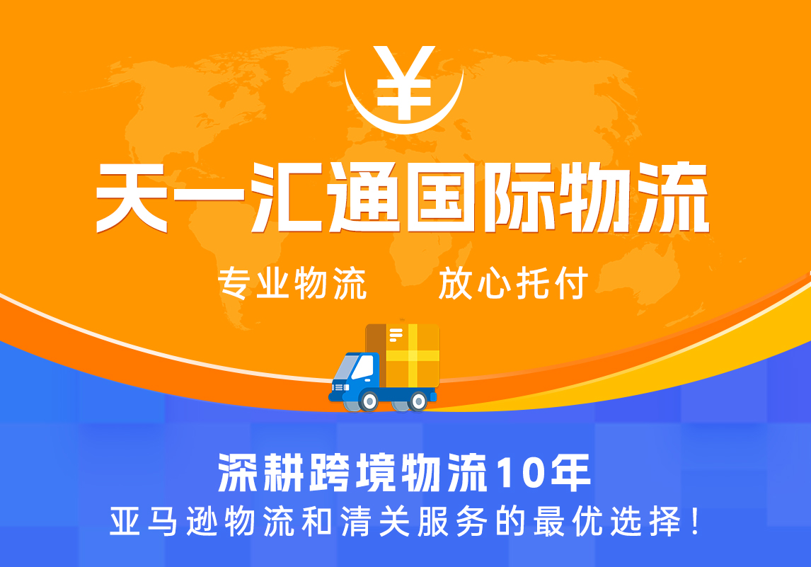 天一汇通国际物流