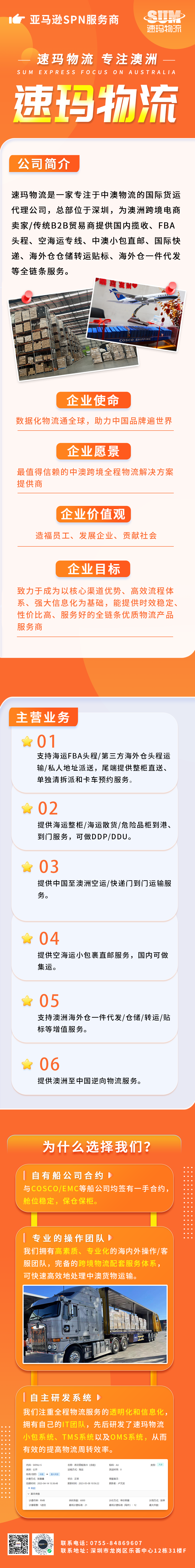 1701681034353846_服务介绍海报