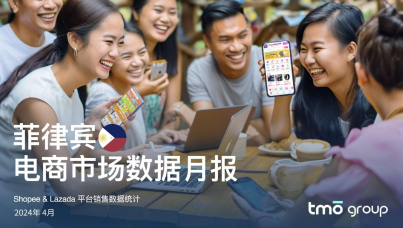 lazada东南亚电商市场数据月报系列 - 菲律宾