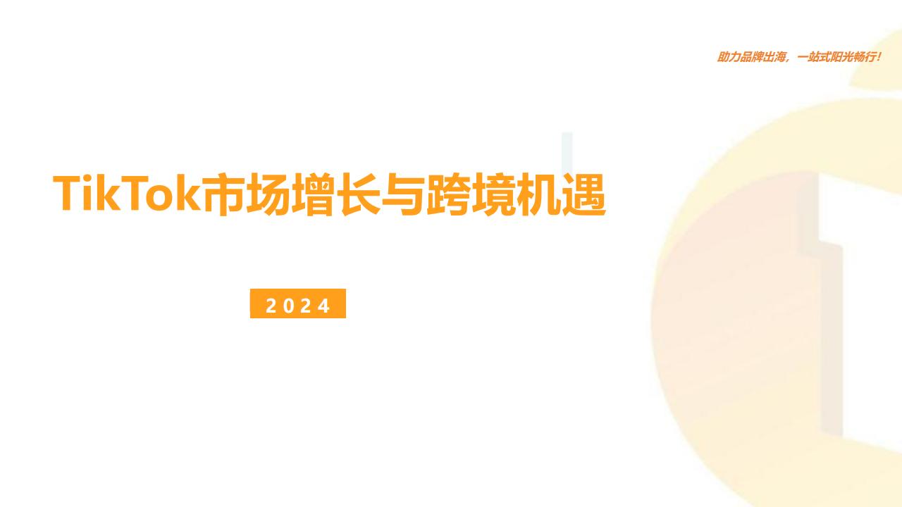2024TikTok三大运营模式拆解分析