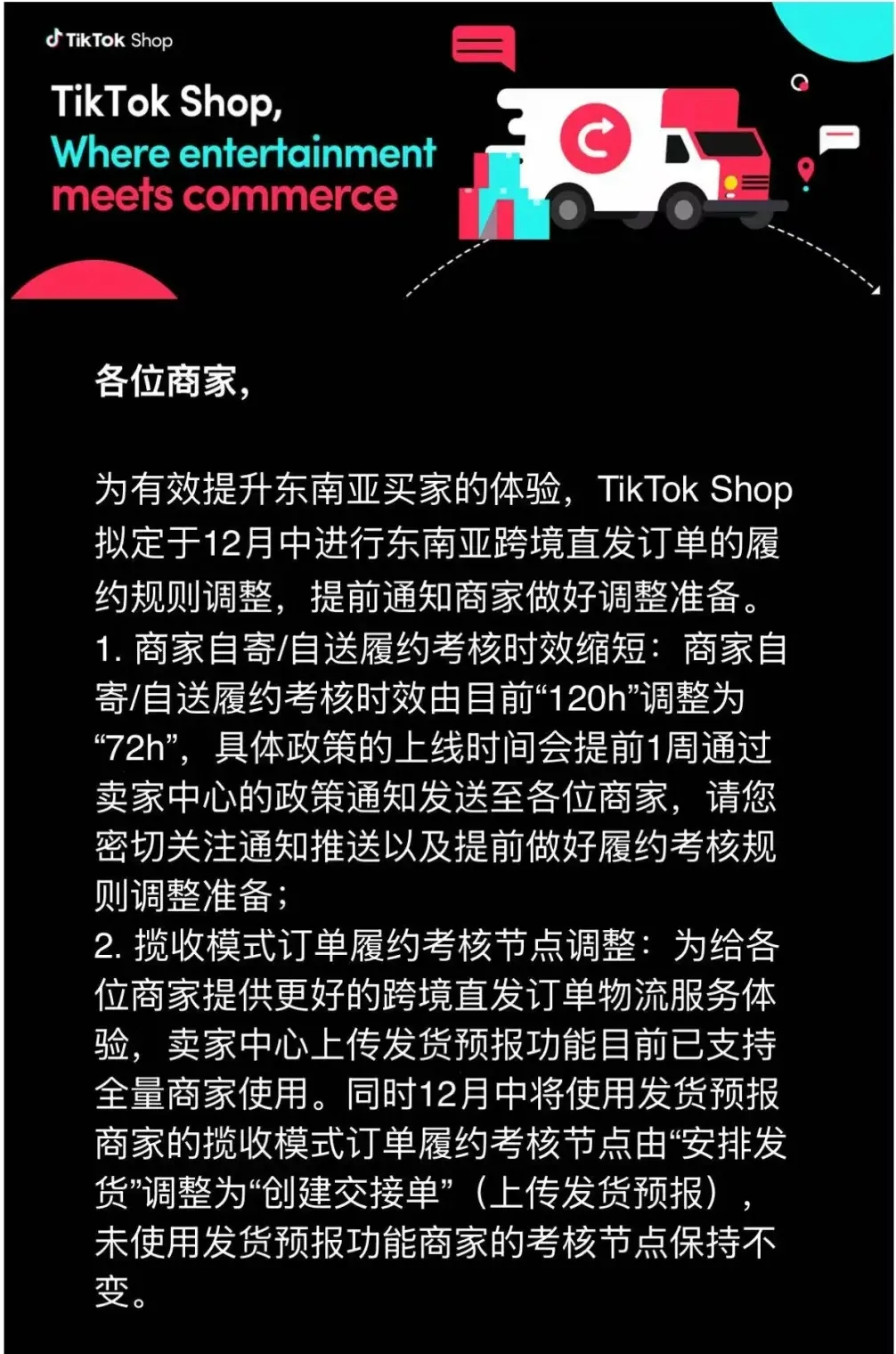 突发！TikTok Shop跨境直发缩短至72小时；印尼取消雅加达首都地位；该产品因不合规被新加坡召回