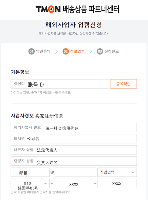 图片[3]-TMON - 韩国社交型电商平台-LyleSeo