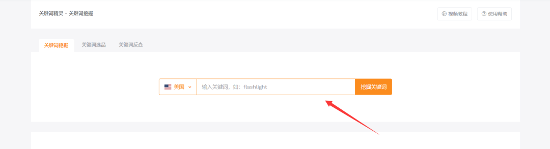 卖家精灵怎么使用