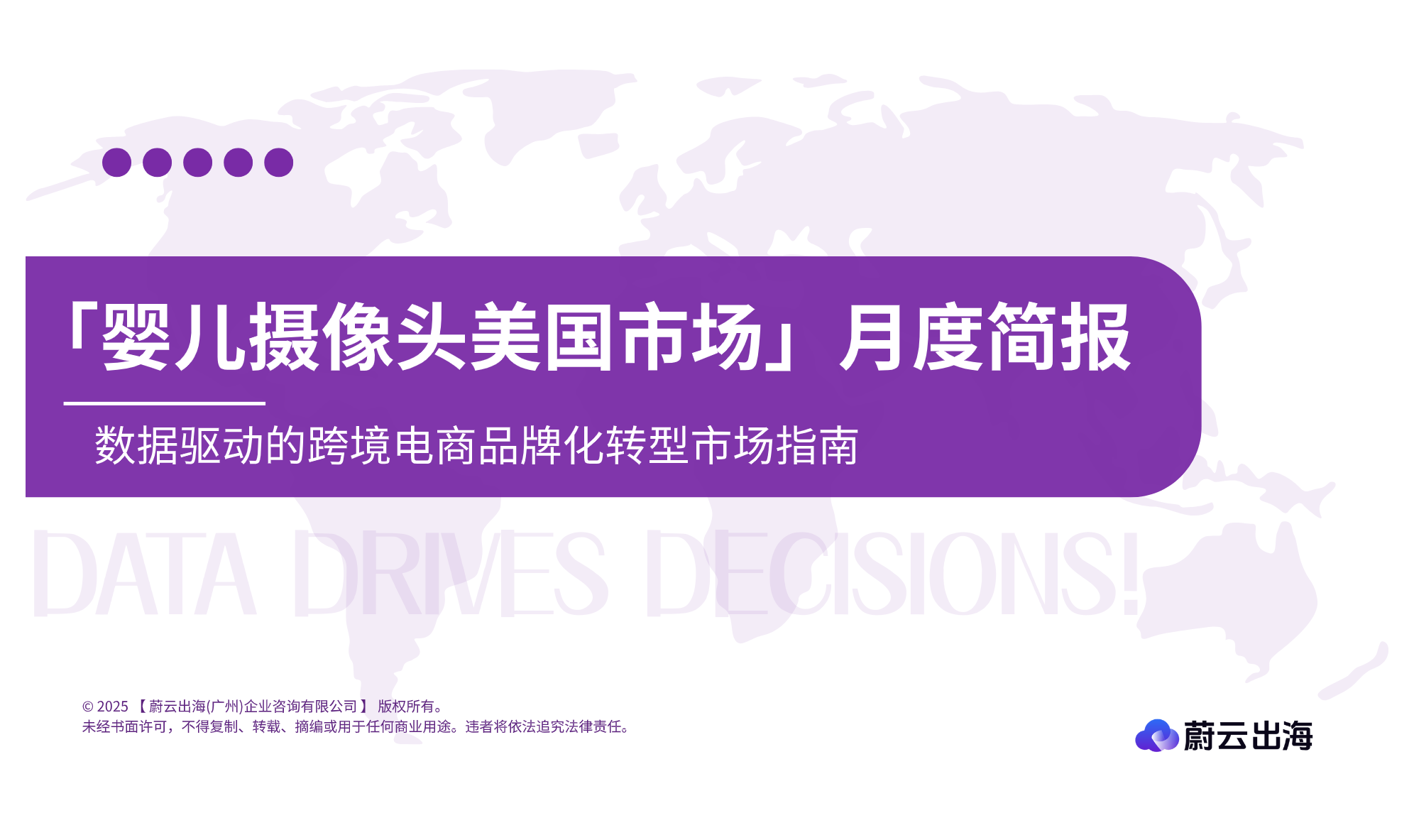 婴儿摄像头美国亚马逊市场简报