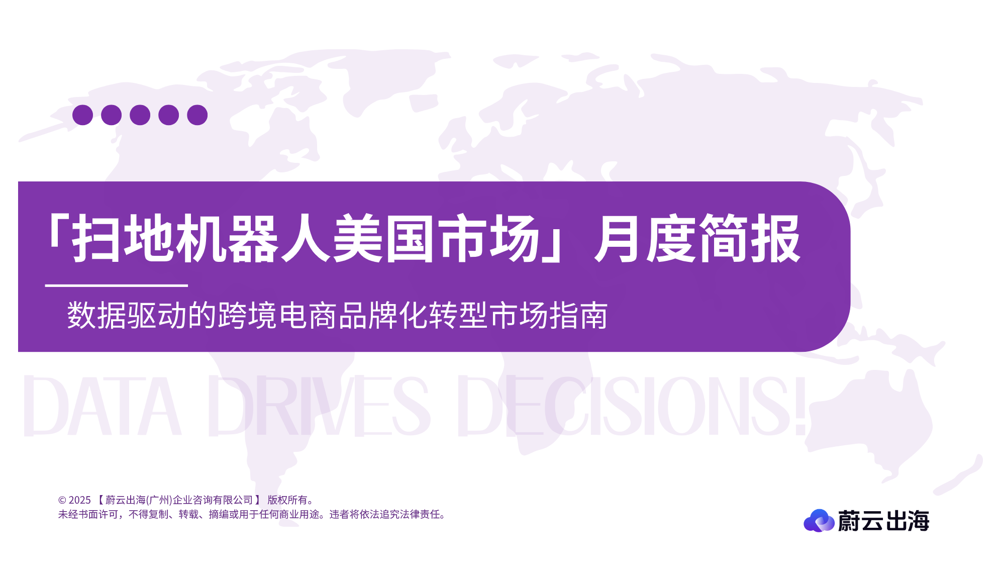 扫地机器人美国亚马逊市场简报