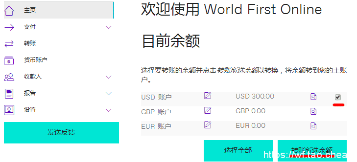 万里汇如何结汇?万里汇WorldFirst提现人民币流程是怎样?
