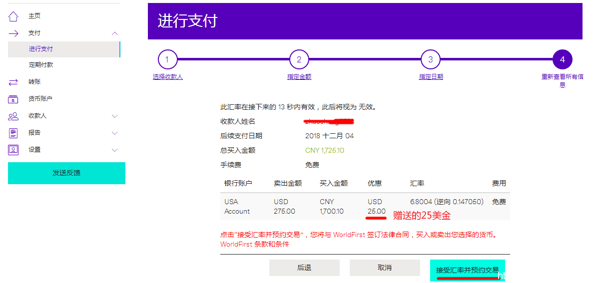 万里汇如何结汇?万里汇WorldFirst提现人民币流程是怎样?