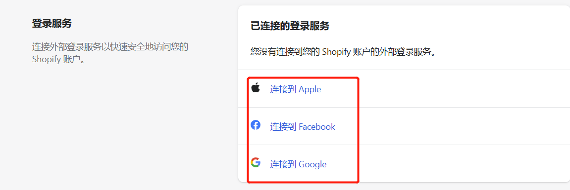 如何设置及管理Shopify账户？