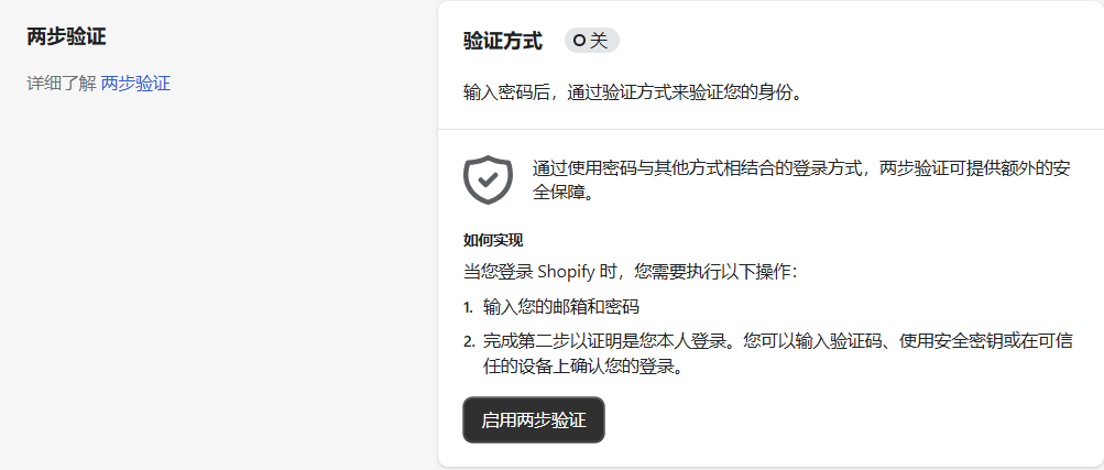 如何设置及管理Shopify账户？