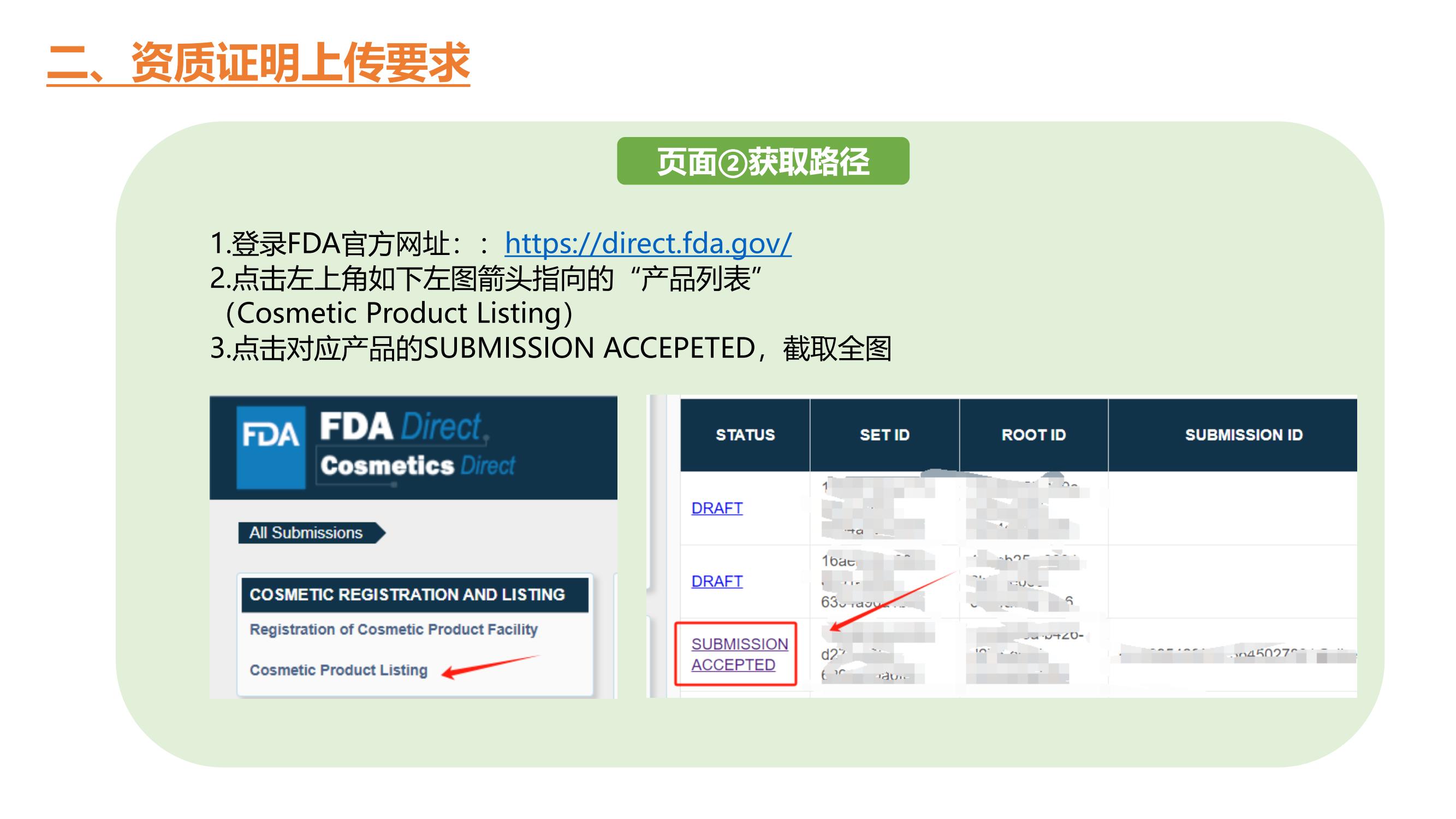 Temu FDA-cosmetic资质上传9