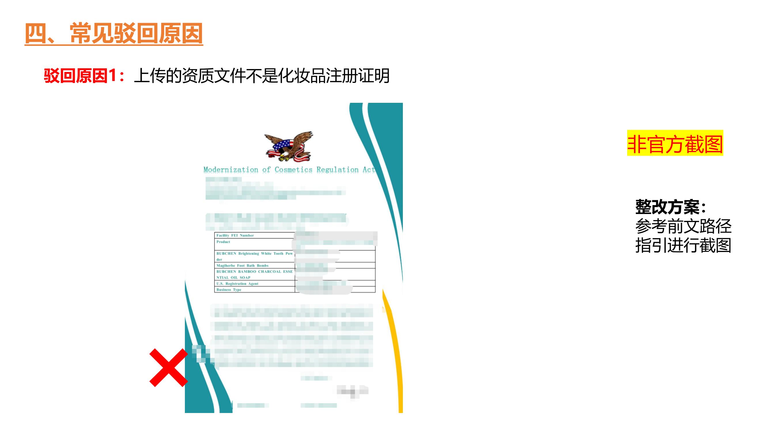 Temu FDA-cosmetic资质上传16