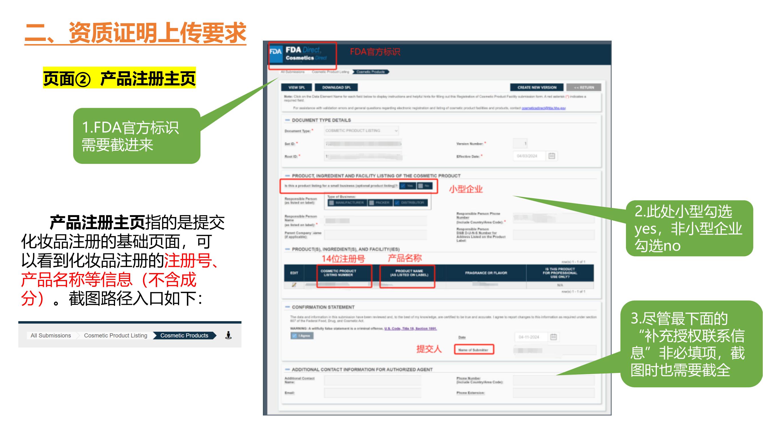 Temu FDA-cosmetic资质上传8