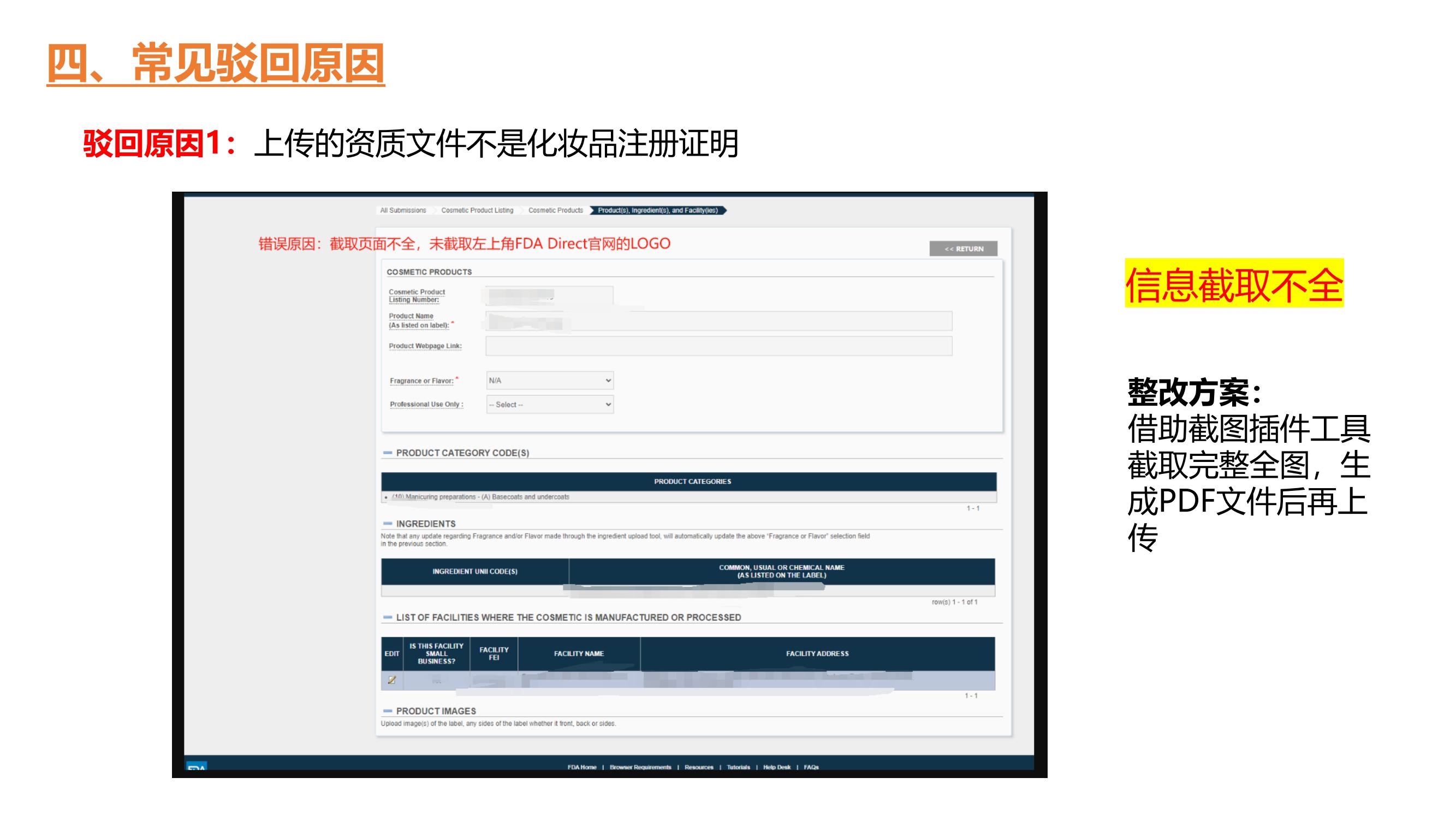 Temu FDA-cosmetic资质上传13