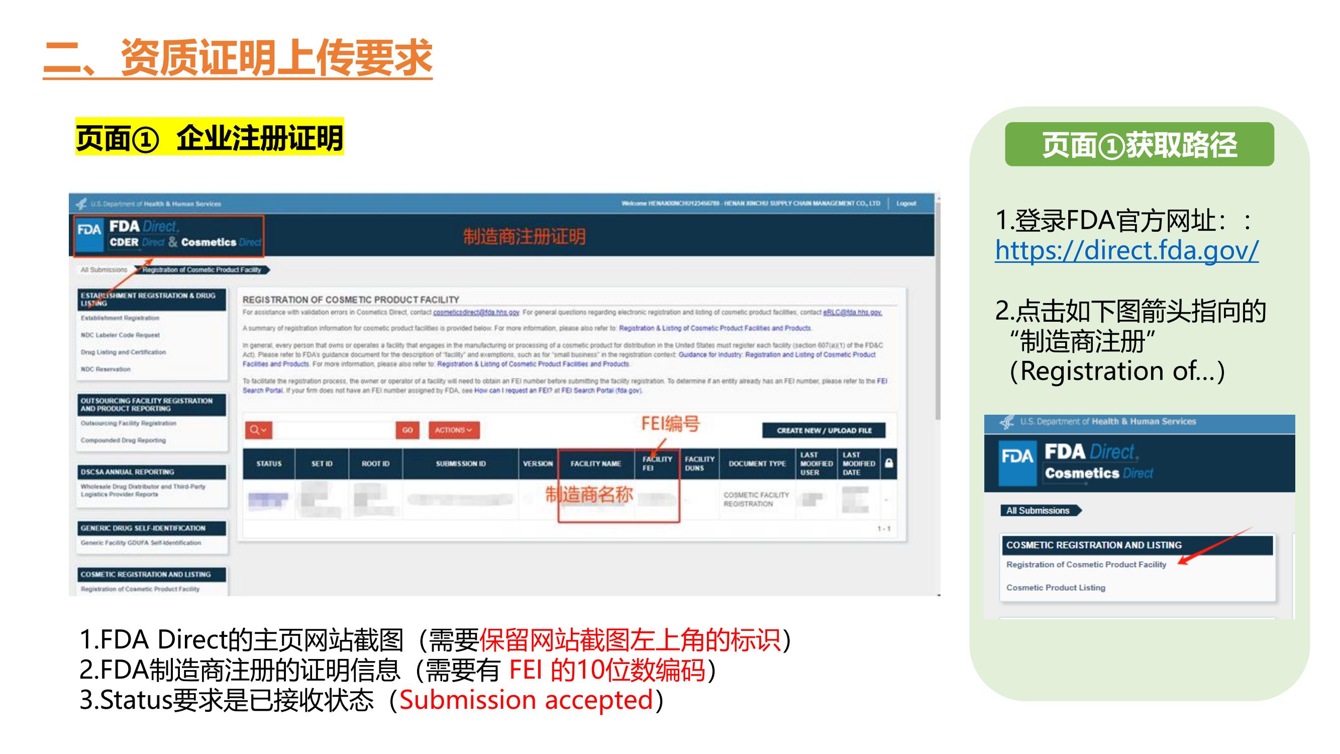 Temu FDA-cosmetic资质上传7