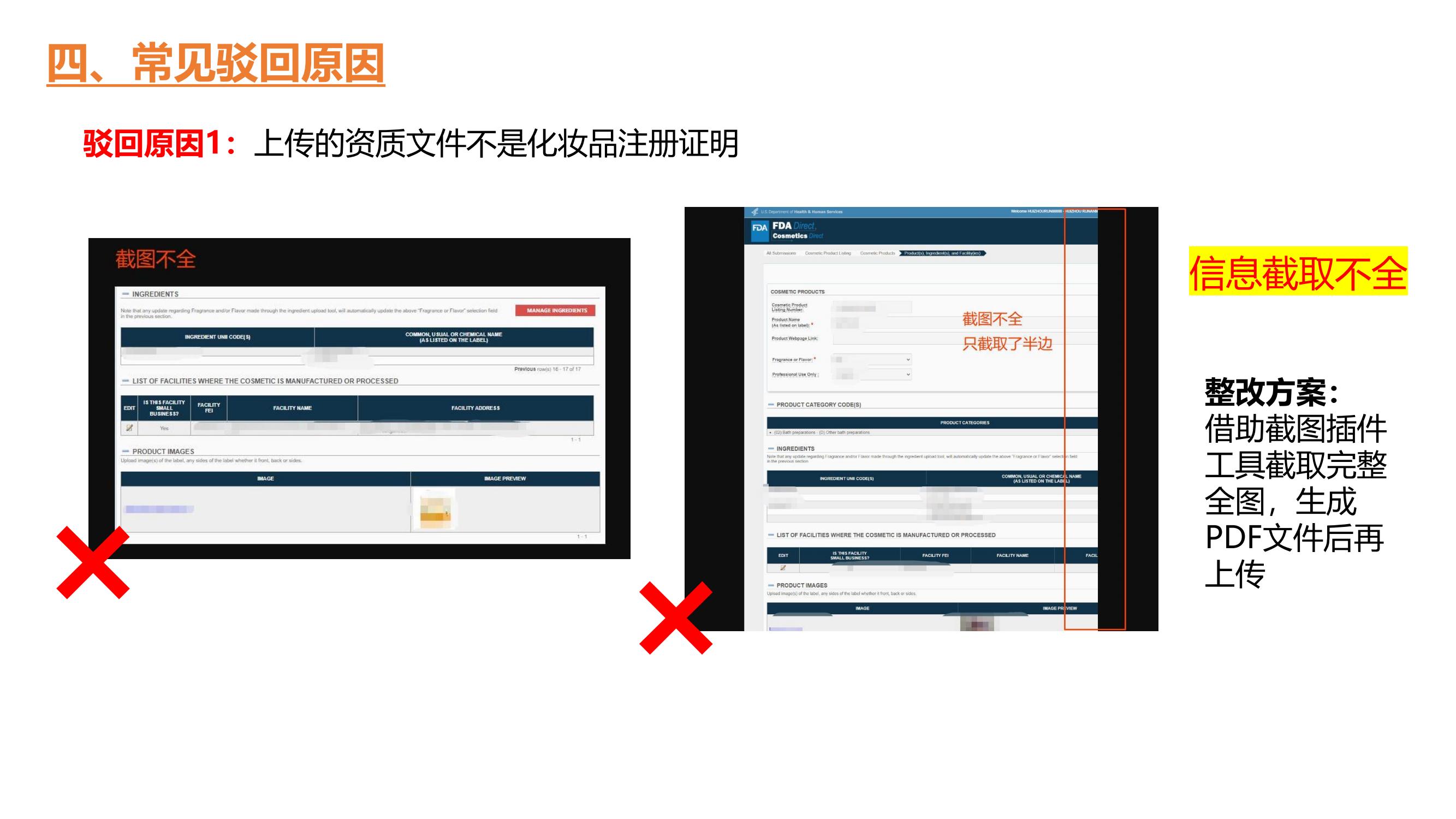 Temu FDA-cosmetic资质上传15