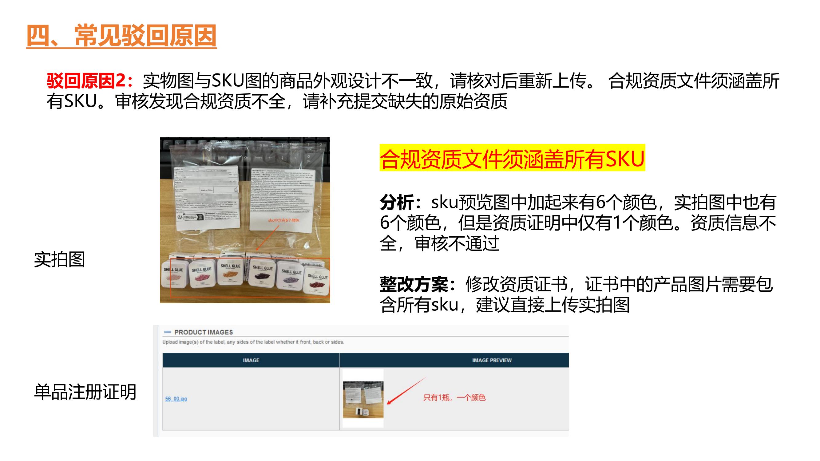 Temu FDA-cosmetic资质上传19