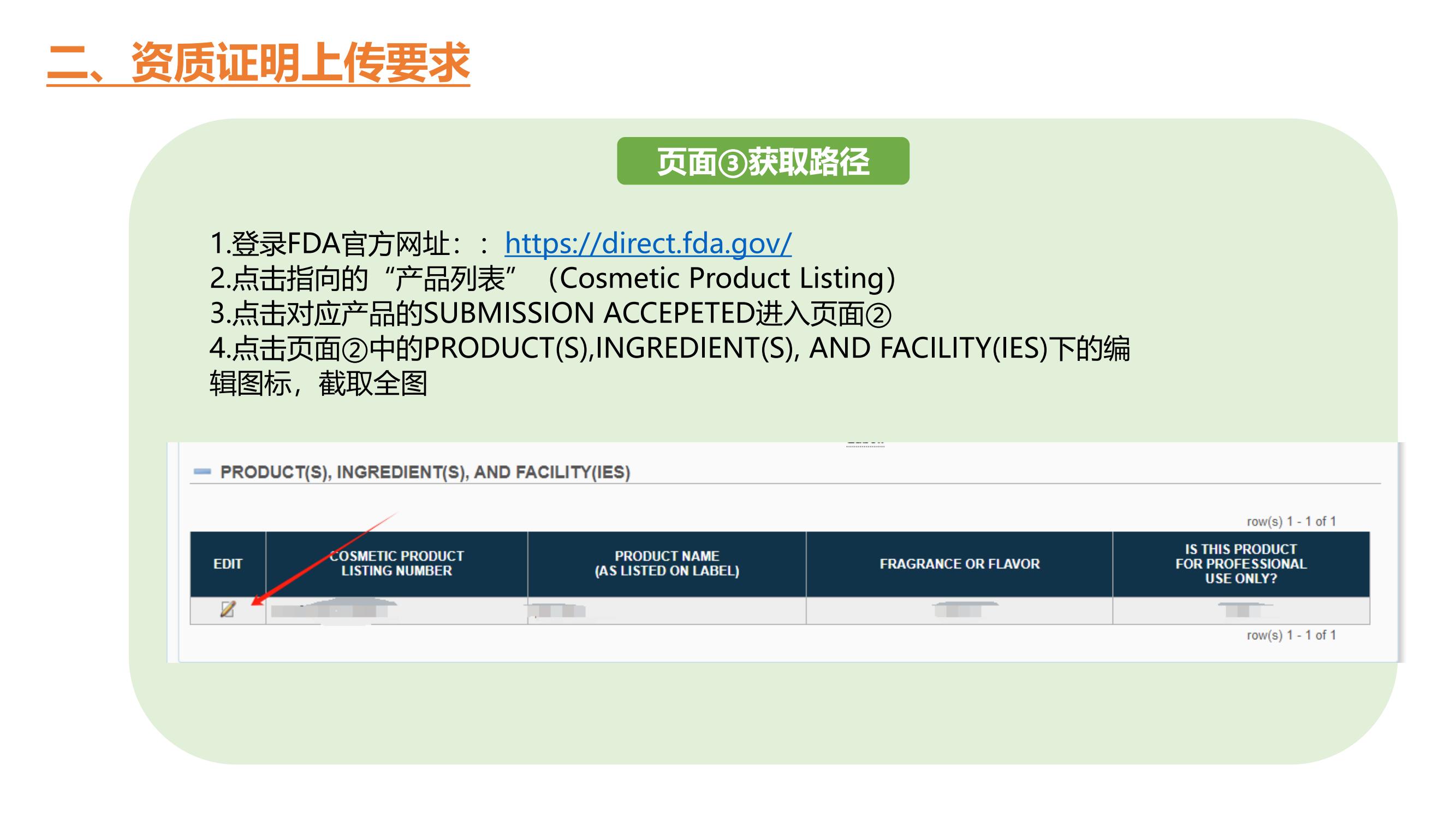 Temu FDA-cosmetic资质上传11