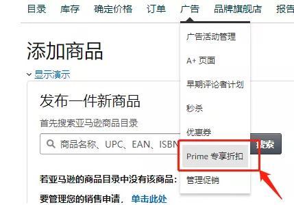 亚马逊prime专享折扣怎么设置