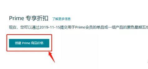 亚马逊prime专享折扣怎么设置