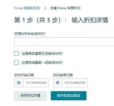 亚马逊prime专享折扣怎么设置