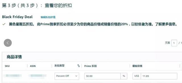 亚马逊prime专享折扣怎么设置