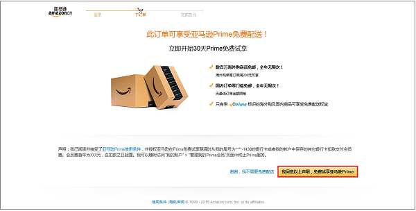 亚马逊prime会员怎么申请