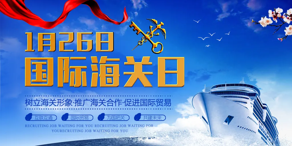 国际海关日（每年1月26日）