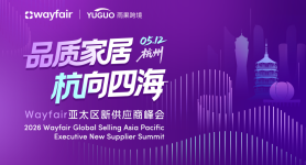 品质家居 杭向四海 - 2026 Wayfair 亚太区新供应商峰会