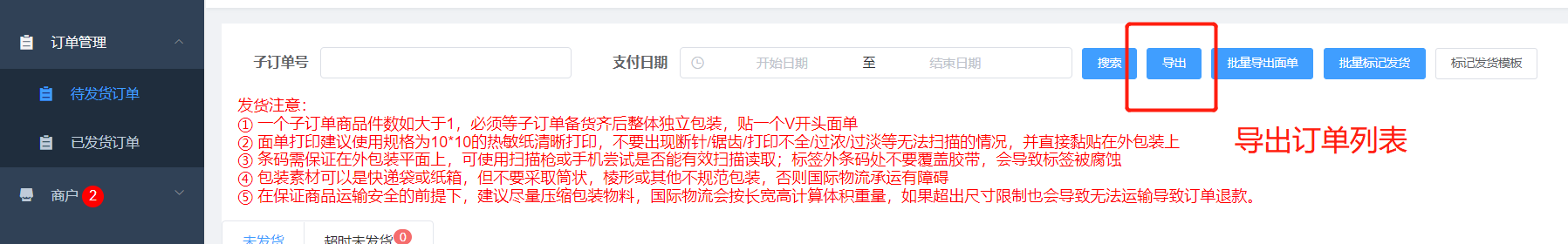 Voghion物流方式和发货操作