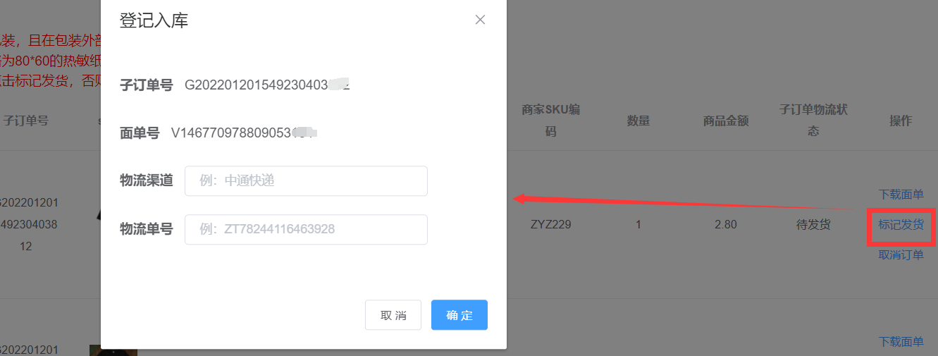 Voghion物流方式和发货操作