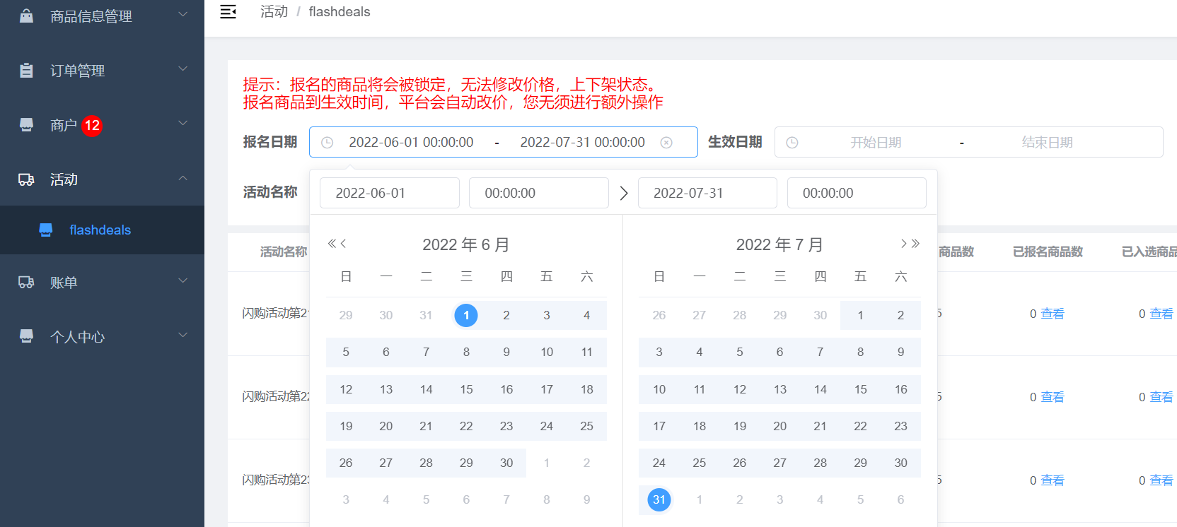 Voghion平台活动如何报名？flashdeals报名流程详解