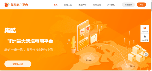 非洲平台KiKUU开店流程&入驻条件&开店问题详解