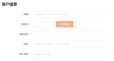 非洲平台KiKUU开店流程&入驻条件&开店问题详解