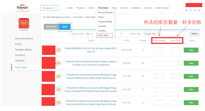 kilimall Activities 参与平台活动及Flash Sales秒杀报名流程详解 