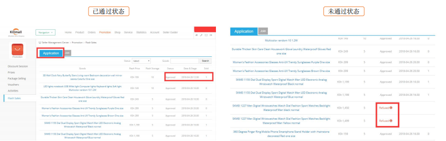 kilimall Activities 参与平台活动及Flash Sales秒杀报名流程详解 