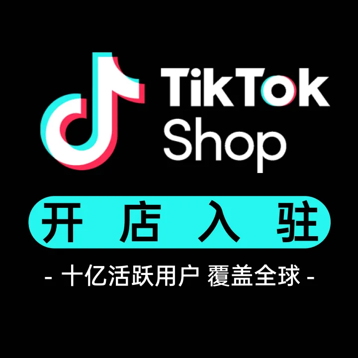 TikTok Shop