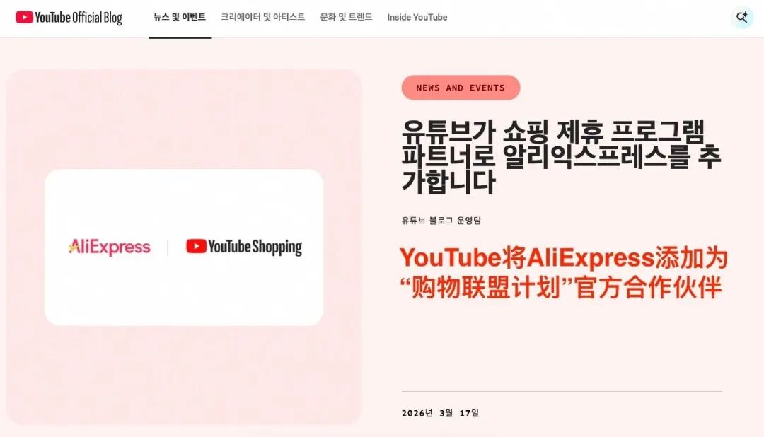 阿里速卖通加入YouTube购物联盟