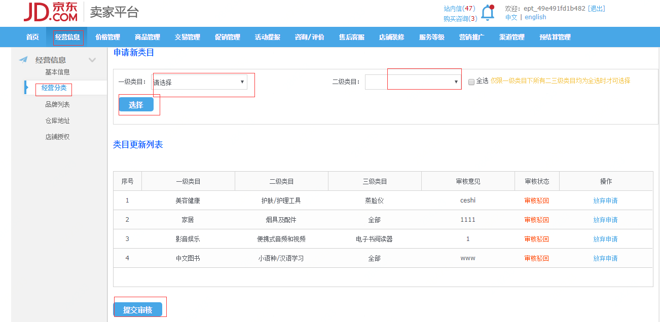 京东全球售新商家怎么申请类目？京东商家申请类目操作一览