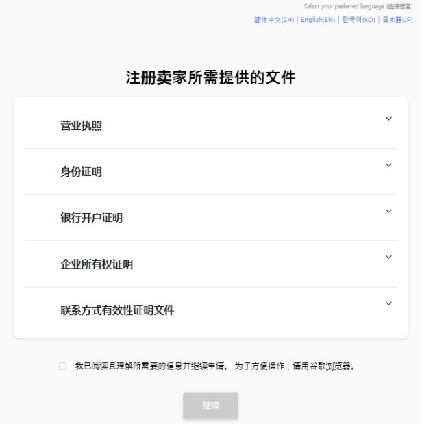 Coupang韩国购物网(Coupang入驻开店流程步骤)
