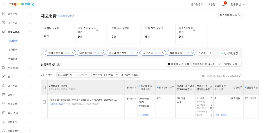 中国人怎么入驻Coupang(Coupang开店详细教程)